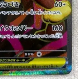 Mega Lopunny ex SR Pokemon card Japanese M2 100/080 M/NM Holo - Image 5