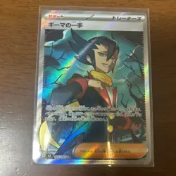 105-080-M2-B - Pokemon Card - Japanese - Grimsley's One Move - SR - Image 1
