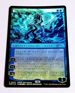 MTG Jace Reawakened Pwfm 2024 Winter 0002 Promo Limited Event Hozan Japanese N/M - Image 1