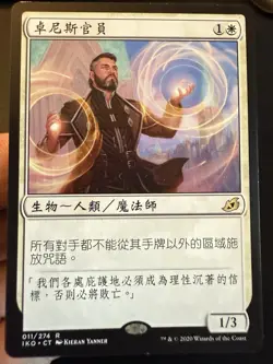 Drannith Magistrate - MTG - 1x NM Traditional Chinese - Ikoria IKO - Image 1