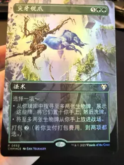 Tooth And Nail - MTG - 1x NM Simplified Chinese Foil - Commander Masters CMM - Image 1