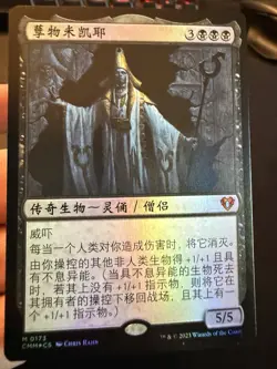 Mikaeus, the Unhallowed MTG - 1x NM Traditional Chinese Foil - Commander Masters - Image 1
