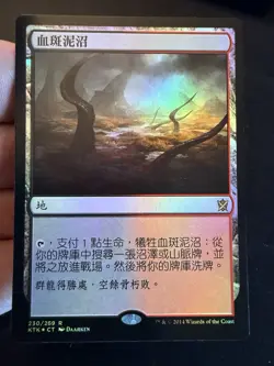 Bloodstained Mire - MTG - 1x NM Traditional Chinese Foil - Khans of Tarkir KTK - Image 1