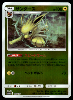 Jolteon 042/173 SM12A Tag Team GX Reverse Holo Pokemon Japanese LP-1 - Image 1