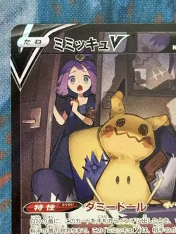Mimikyu V CSR 233/184 S8b Pokemon VMAX Climax Japanese Near Mint NM - Image 2