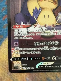 Mimikyu V CSR 233/184 S8b Pokemon VMAX Climax Japanese Near Mint NM - Image 3