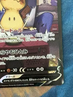 Mimikyu V CSR 233/184 S8b Pokemon VMAX Climax Japanese Near Mint NM - Image 4