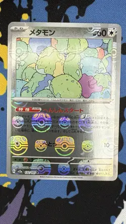 Ditto (Master Ball Pattern) 132/165 Sv2a: Pokemon Card 151 Holo (Japanese) - Image 1
