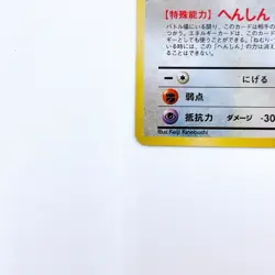 Ditto Holo Rare No.132 Pokemon TCG Expansion Pack Japanese 1996 Nintendo Card - Image 4