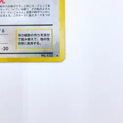 Ditto Holo Rare No.132 Pokemon TCG Expansion Pack Japanese 1996 Nintendo Card - Image 5