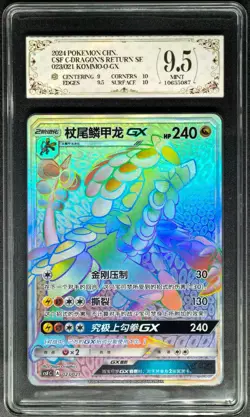 2024 Pokemon Cards CHN. Kommo-o GX 023/021 HR PCG 9.5 (SAME AS PSA 9) - Image 1
