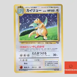 Dragonite No.149 GB Promo 1998 Holo Japanese Pokemon Card(B- rank) - Image 1