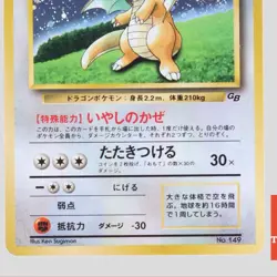 Dragonite No.149 GB Promo 1998 Holo Japanese Pokemon Card(B- rank) - Image 3