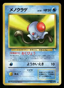 1997 Heavy Played Pokemon Tentacool No. 072 Fossil Set Japanese - Image 1