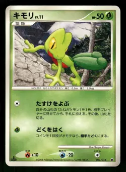 2008 HP Pokemon Treecko 001/014 Giratina Half-Deck Japanese - Image 1