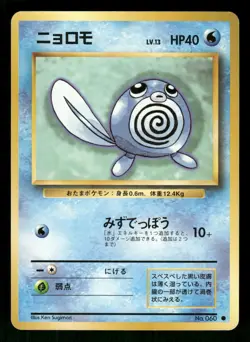 1996 Heavy Played Pokemon Poliwag No. 060 Base Set Japanese - Image 1