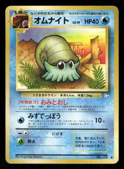 1997 Heavy Played Pokemon Omanyte No. 138 Fossil Set Japanese - Image 1