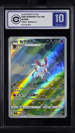 CCIC 10 Gem Mint Pokemon Chinese Eevee Sylveon CBB2C 09/15 Gem Pack Vol2 - Image 1