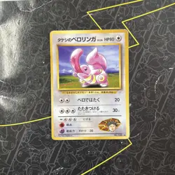 Pokemon TCG (JPN) - BROCK'S LICKITUNG - #108 - LEADERS' STADIUM (1998) D1 - Image 1