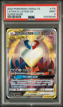 PSA 9 2023 Pokemon Chinese CSM2aC 175/150 SR Latias & Latios GX Super Rare PTCG - Image 1