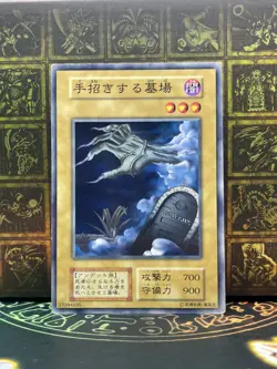 Yu Gi Oh! - Graveyard and the Hand of Invitation- No Ref -Common Booster1 - Image 1