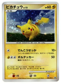 Pokemon Card Japanese - Pikachu 095/DP-P - Promo - Holo Swirl - Image 1