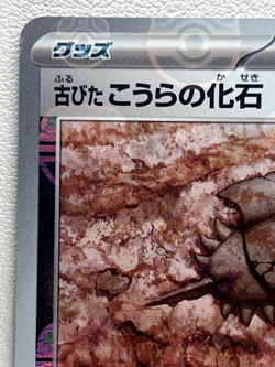Old Dome Fossil 155/165 SV2a C Master Ball Mirror Holo Pokemon Card 151 Japanese - Image 2