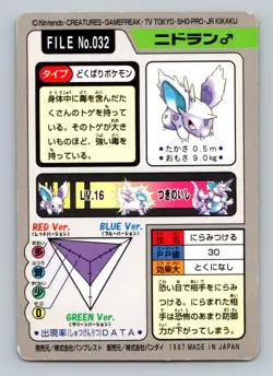Pokemon Card Japanese - Nidoran No. 032 - Bandai Carddass - Image 2