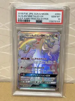 PSA10 Alolan Ninetales GX HR Pokemon Card Japanese - Image 1