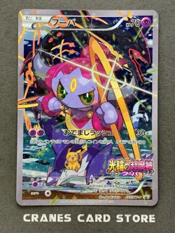 [NM-] Pokemon Card Hoopa 155/XY-P Promo 2015 Holo Nintendo Japanese - Image 1