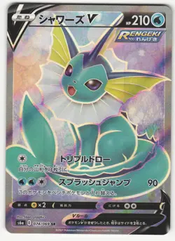 US SELLER Vaporeon V SR 074/069 S6a Eevee Heroes - Pokemon Card Japanese - Image 1