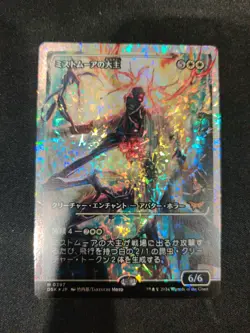 FOIL Overlord of the Mistmoors JPN Fracture LP x1 MTG Magic: the Gathering - Image 1