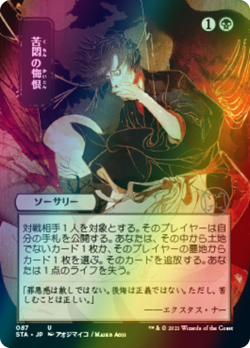 Agonizing Remorse JAPANESE FOIL, Strixhaven, MTG, NM/M - Image 1