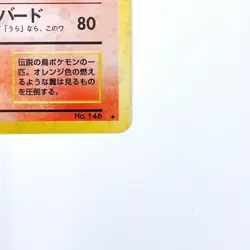 Moltres Holo Rare No.146 Pokemon TCG Expansion Pack Japanese 1996 Nintendo Card - Image 5
