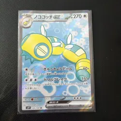 Dudunsparce ex SR 120/100 SV9 Battle Partners Pokemon Card Japanese 2025 - Image 1