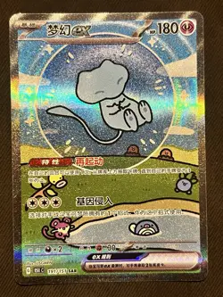 2025 Pokemon TCG Chinese Scarlet & Violet 151C 191 SAR Mew ex Holo Card NM+ 💎💎 - Image 1