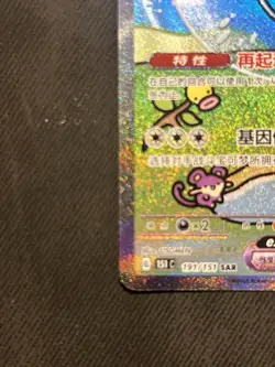2025 Pokemon TCG Chinese Scarlet & Violet 151C 191 SAR Mew ex Holo Card NM+ 💎💎 - Image 4