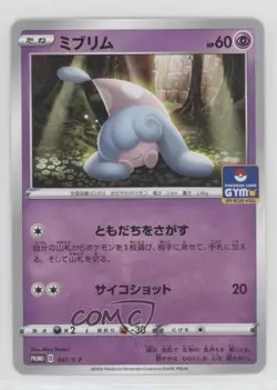 Hatenna (Pokemon Card Gym Promo Pack) Japanese Sword & Shield S-P tional s - Image 1