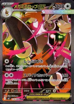 Pokemon Card Lopunny Mega ex SAR 114/080 M2 Inferno X JP - Image 1