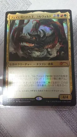 MTG Korvold, Fae-Cursed King Year Of The Dragon Promo Foil Japanese NM - Image 1
