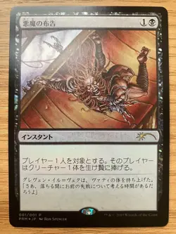 MTG Diabolic Edict Foil Promo Japanese Black Instant 2019 WotC Used F/S Japan - Image 1