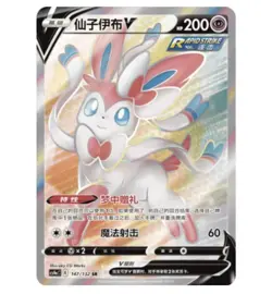 Pokemon S-Chinese Sword&Shield Sylveon V CS4aC 147/132 SR Ultra Full Art NM - Image 1