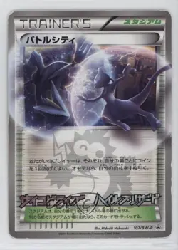 Battle City Japanese Pokemon Black and White BW-P Promotional Cards #107/BW-P - Image 1
