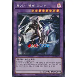 Yugioh Card "Dark Magician the Dragon Knight" TTP1-KR013 Korean Ver Secret Rare - Image 1