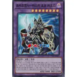 Yugioh Card "Master of Chaos" TTP1-KR016 Korean Ver Super Rare - Image 1