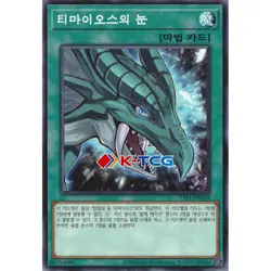 Yugioh Card "The Eye of Timaeus" TTP1-KR018 Korean Ver Common - Image 1