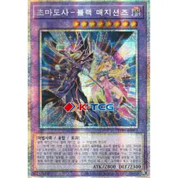 Yugioh Card "The Dark Magicians" TTP1-KR015 Korean Ver Prismatic Secret Rare - Image 1