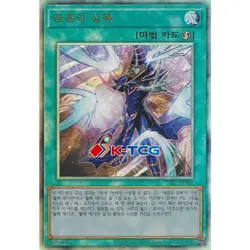 Yugioh Card "Soul Servant" TTP1-KR020 Korean Ver Ultimate Rare - Image 1