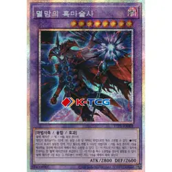 Korean Yugioh "Dark Magician of Destruction" TTP1-KR001 Prismatic Secret - Image 1
