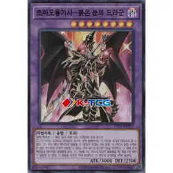 Yugioh Card "Red-Eyes Dark Dragoon" TTP1-KR017 Korean Ver Super Rare - Image 1